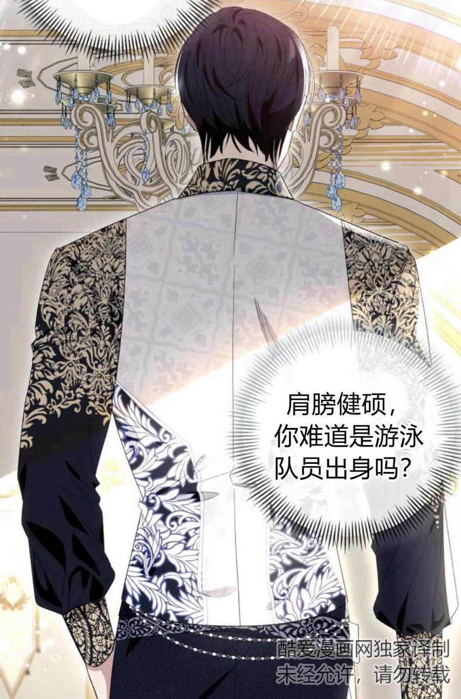 《以为只是普通附身》第7话 第60页