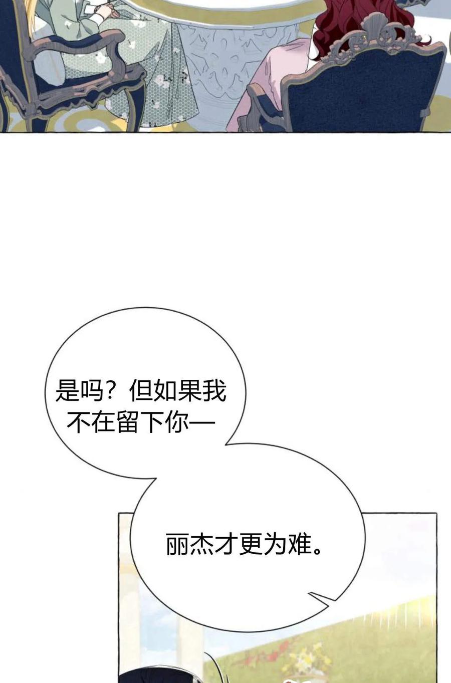 《以为只是普通附身》第7话 第98页