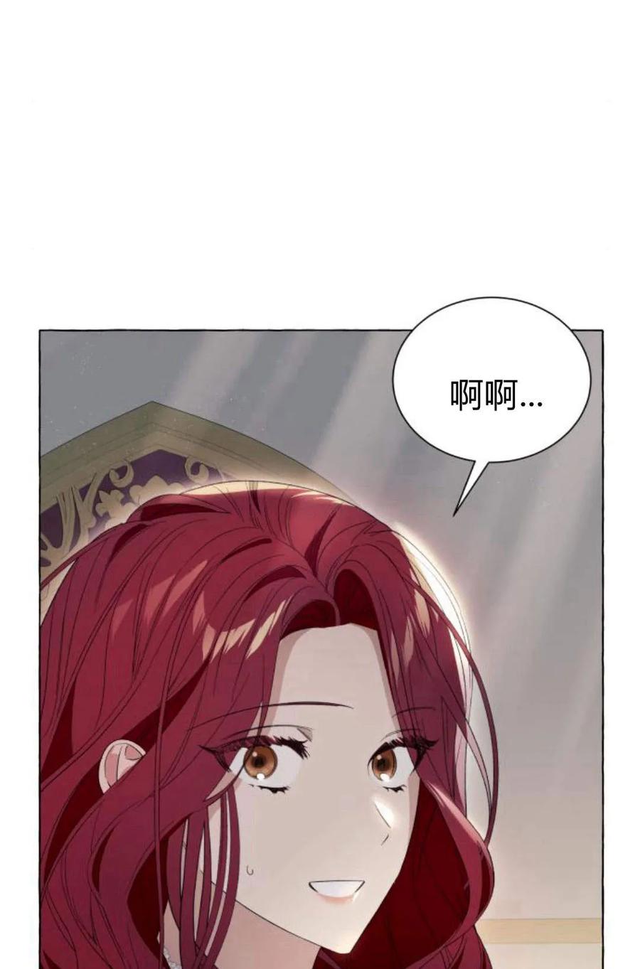 《以为只是普通附身》第7话 第54页