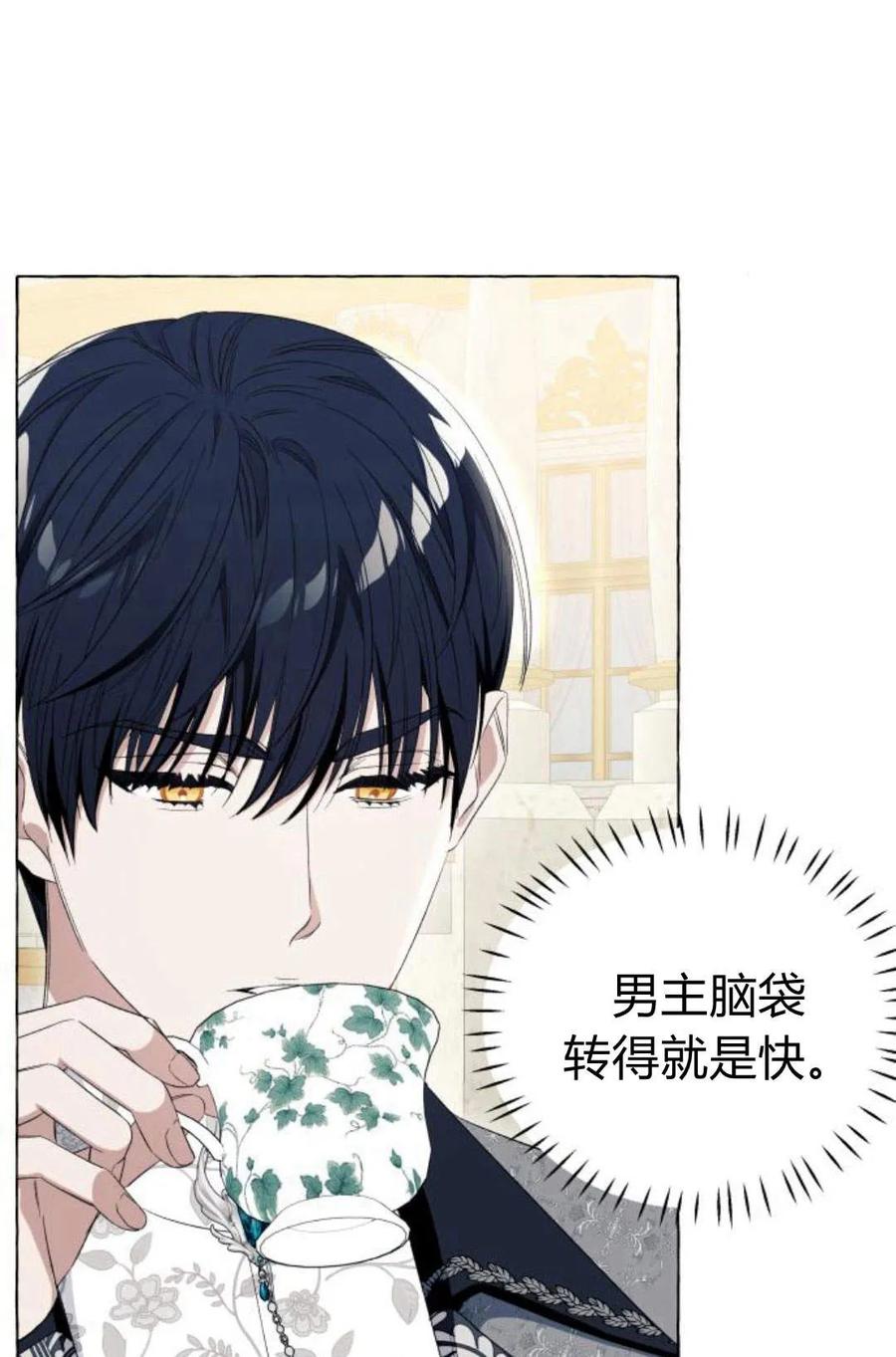 《以为只是普通附身》第7话 第104页