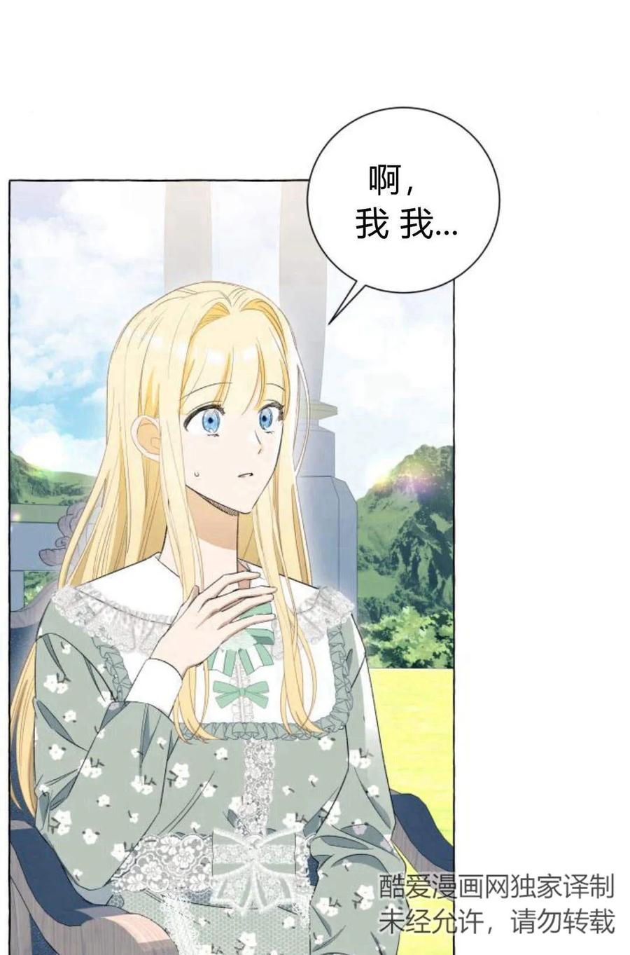 《以为只是普通附身》第7话 第96页