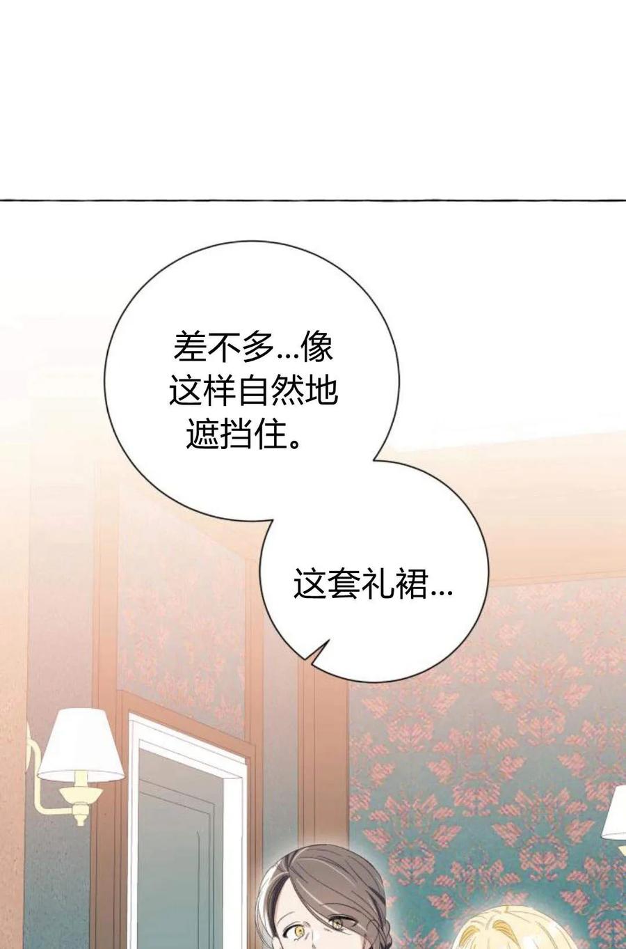 《以为只是普通附身》第7话 第38页