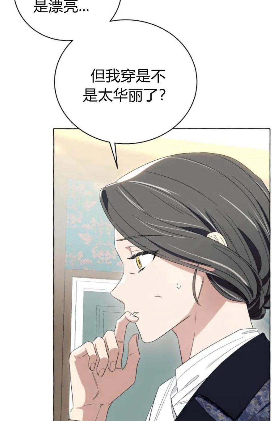 《以为只是普通附身》第7话 第6页