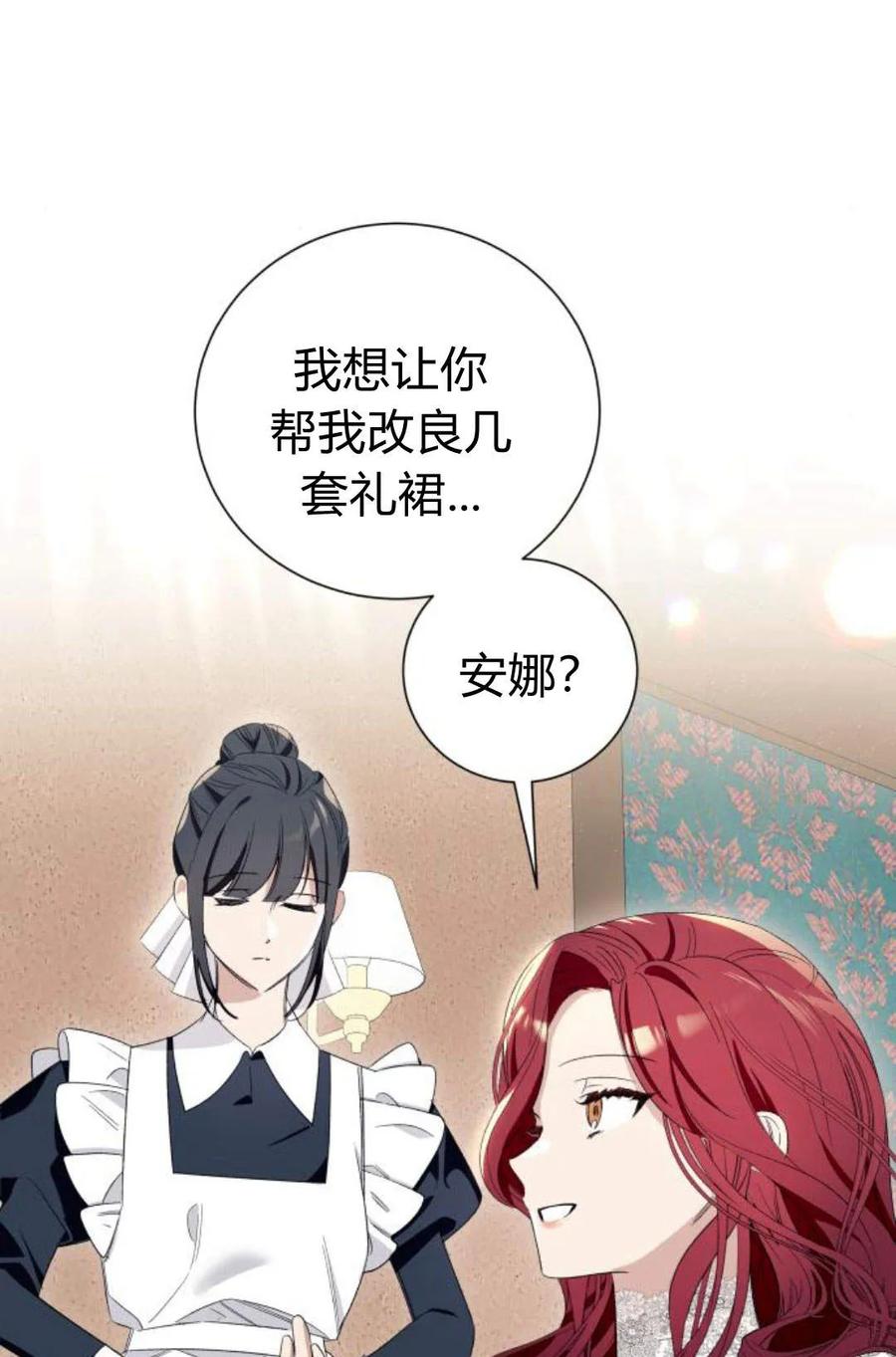 《以为只是普通附身》第7话 第31页