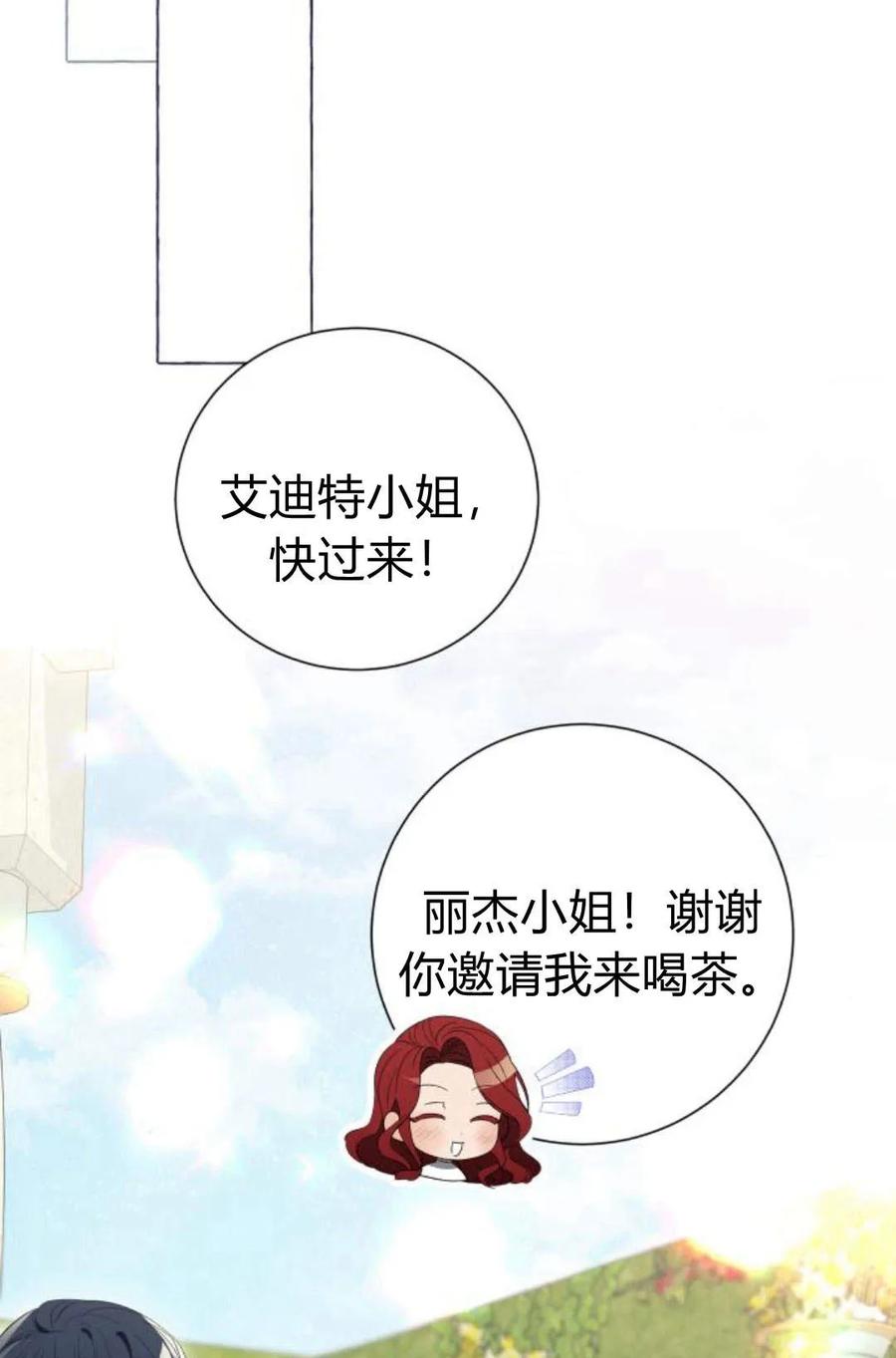《以为只是普通附身》第7话 第83页