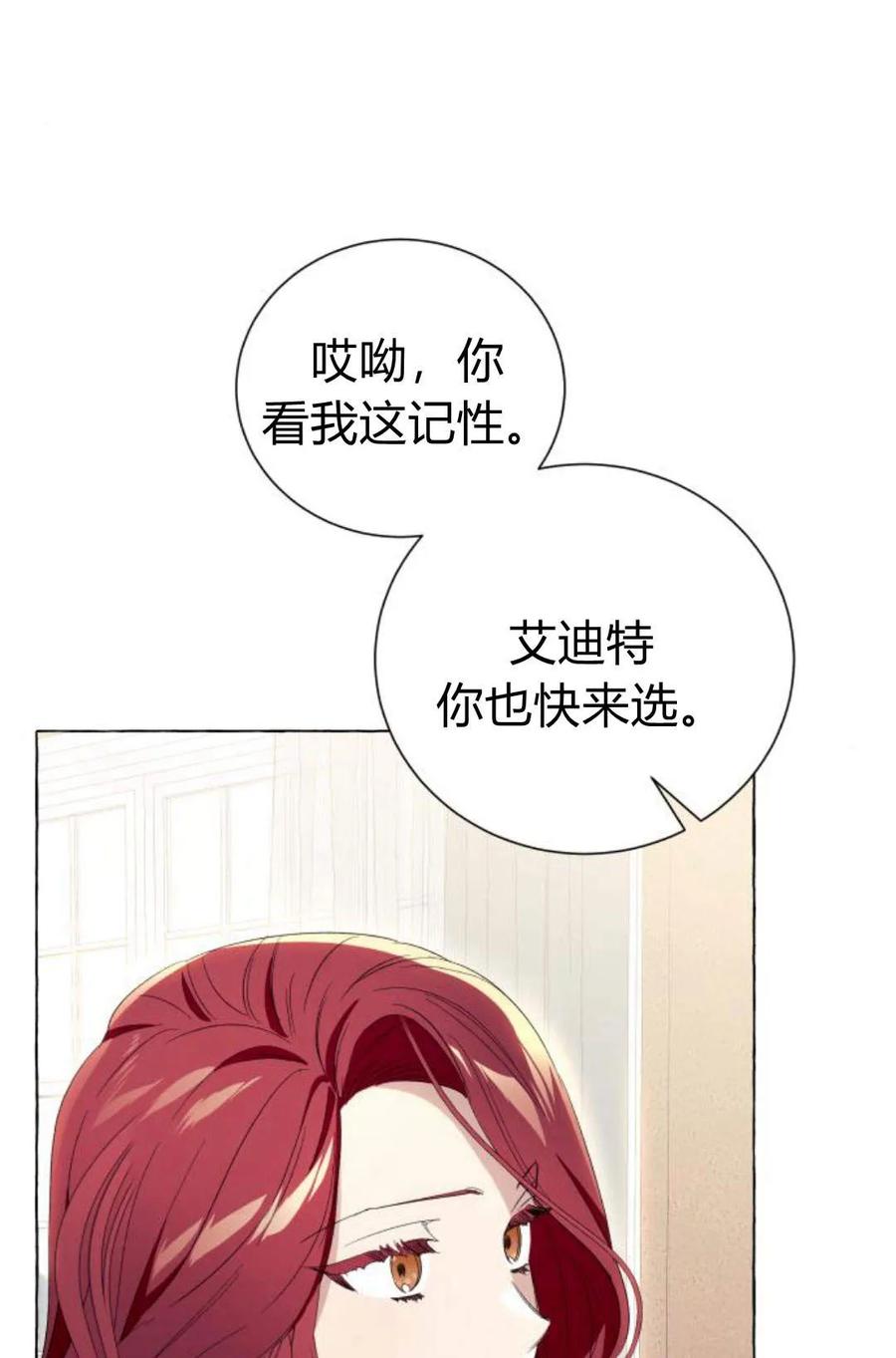 《以为只是普通附身》第7话 第28页