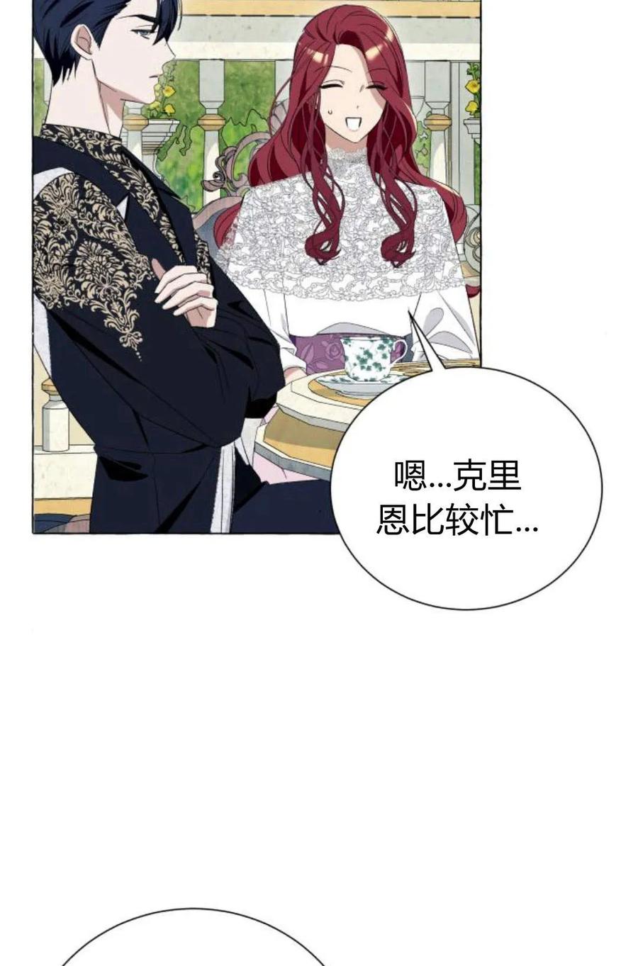 《以为只是普通附身》第7话 第91页
