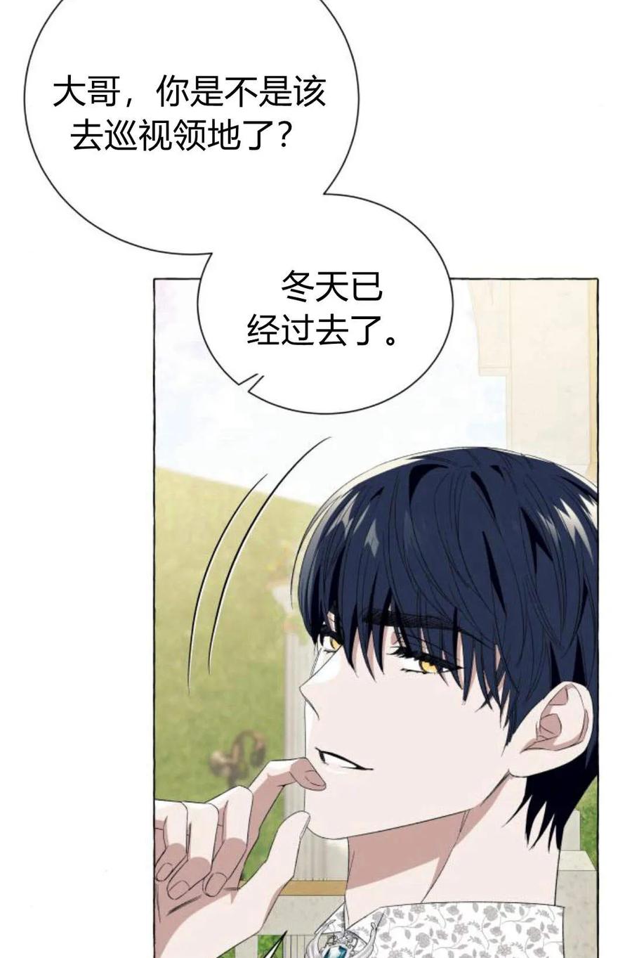 《以为只是普通附身》第7话 第92页