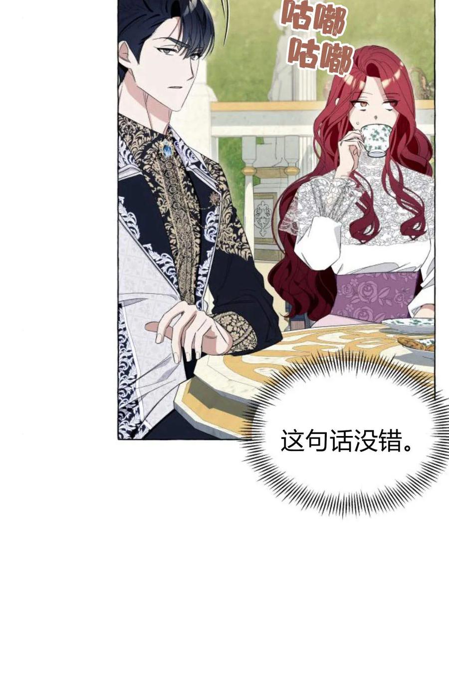 《以为只是普通附身》第7话 第99页