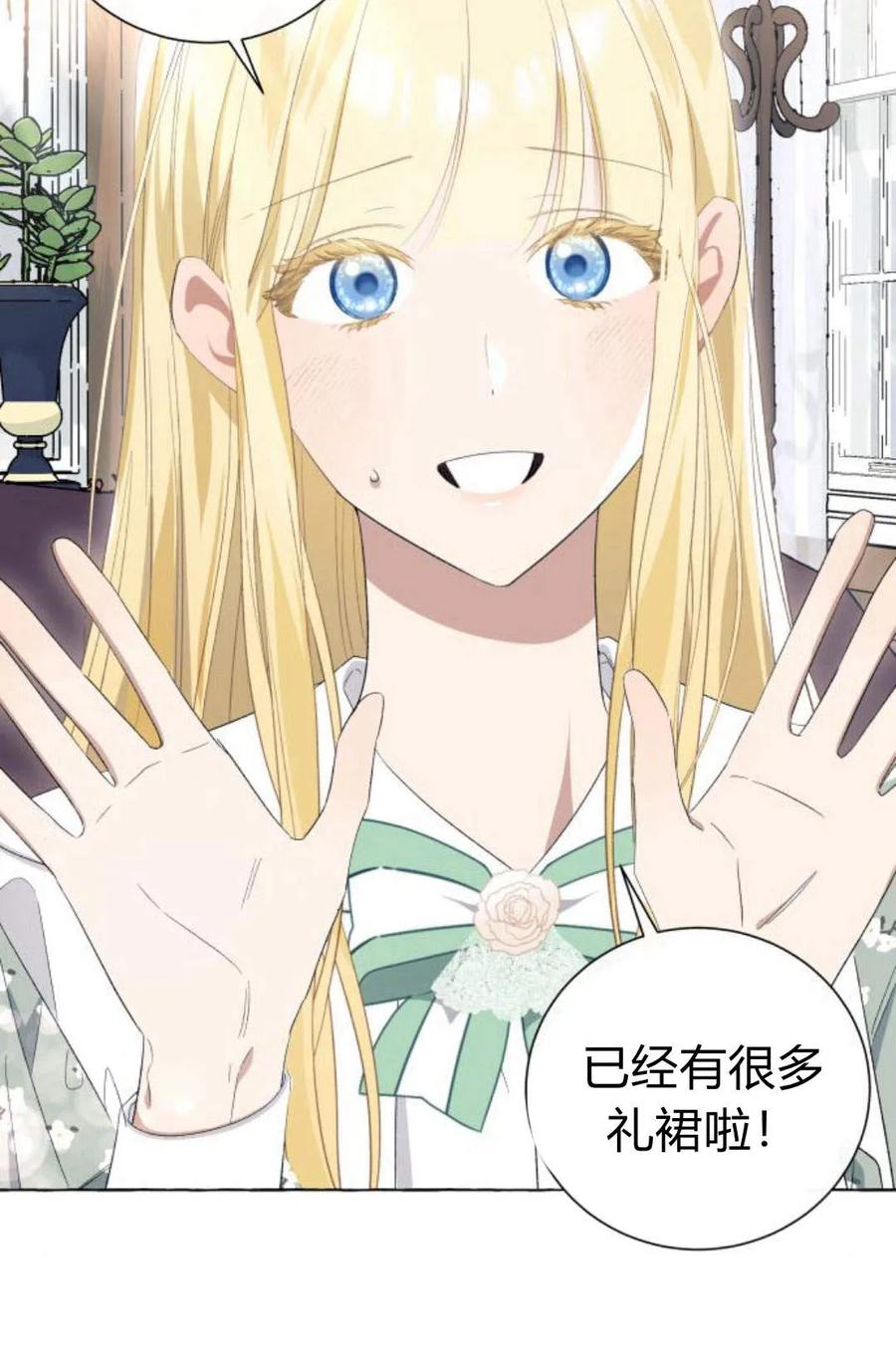 《以为只是普通附身》第7话 第14页