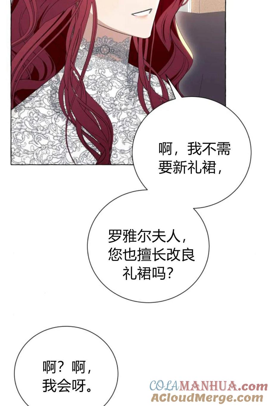 《以为只是普通附身》第7话 第29页