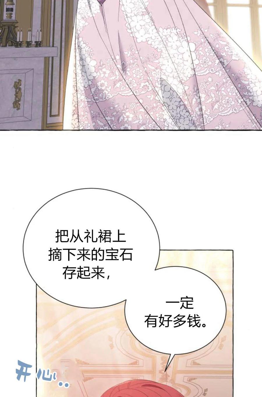 《以为只是普通附身》第7话 第43页