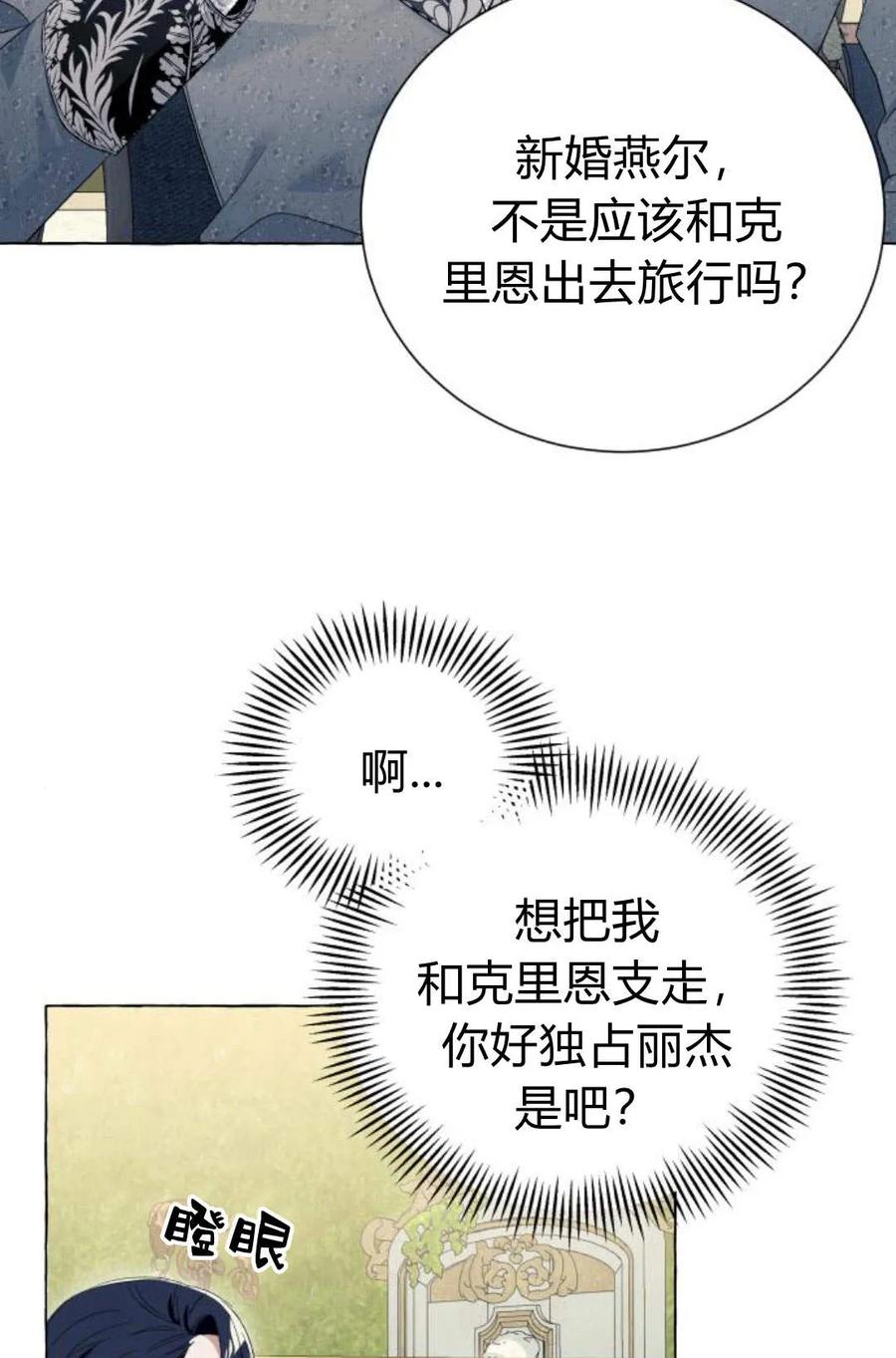 《以为只是普通附身》第7话 第90页