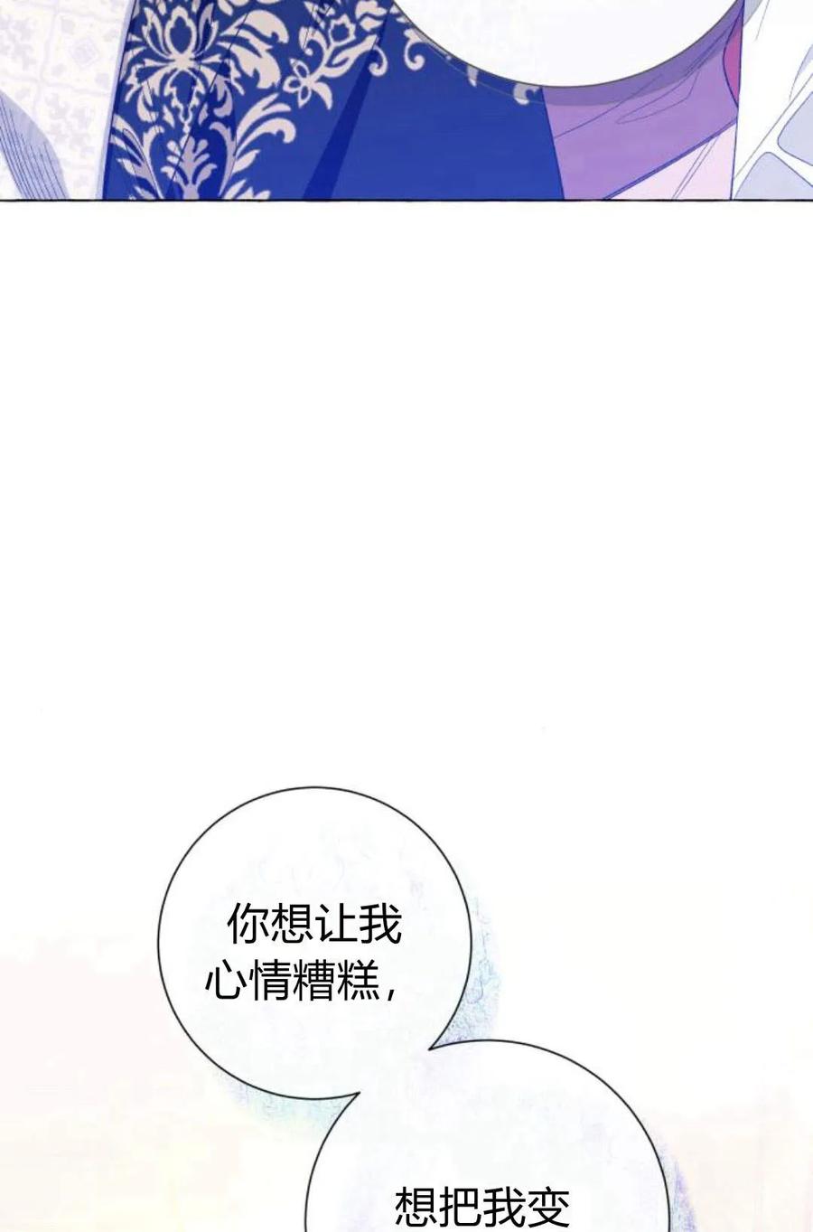 《以为只是普通附身》第7话 第75页