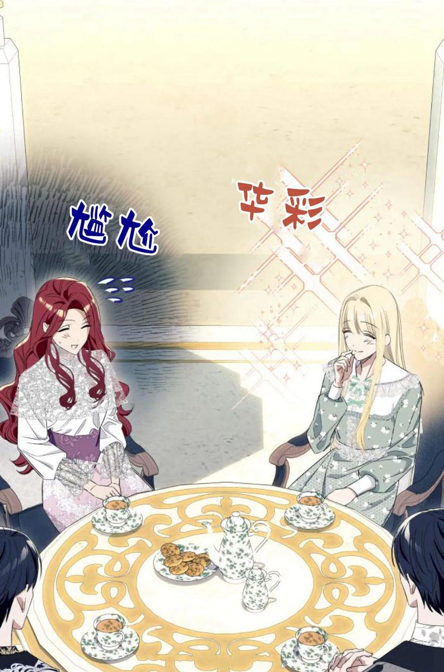 《以为只是普通附身》第7话 第86页