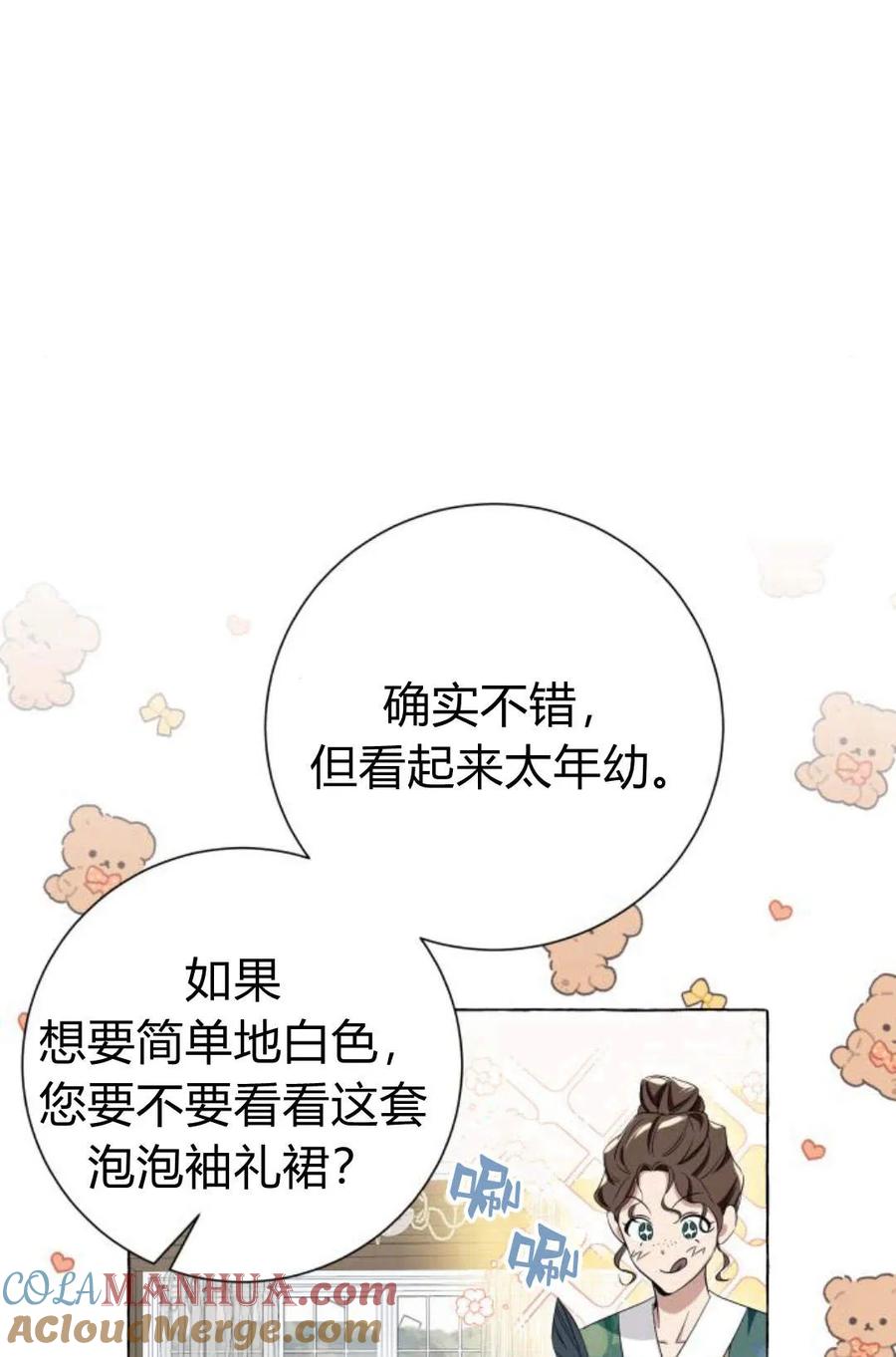 《以为只是普通附身》第7话 第21页