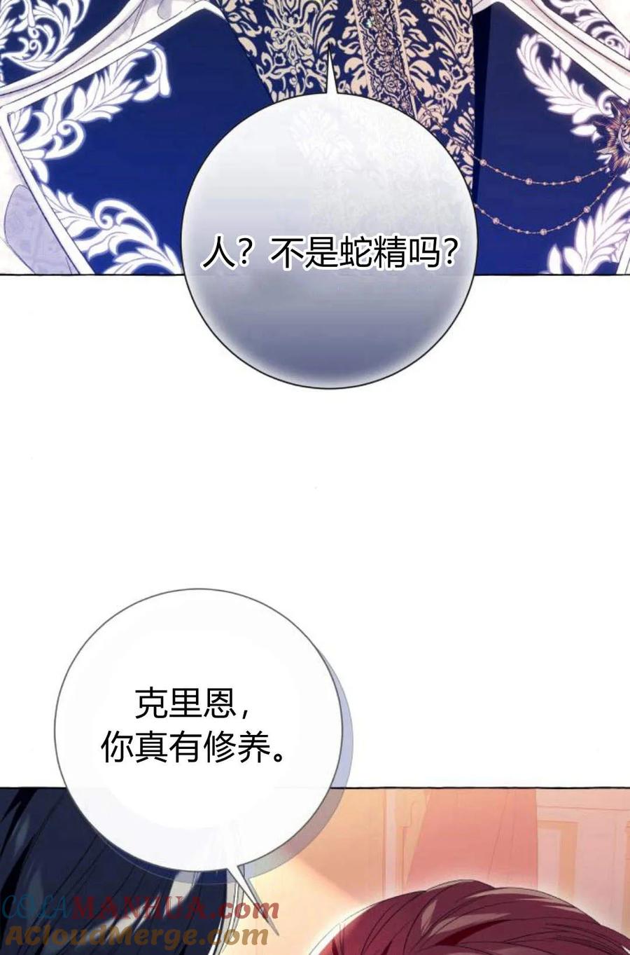 《以为只是普通附身》第7话 第73页