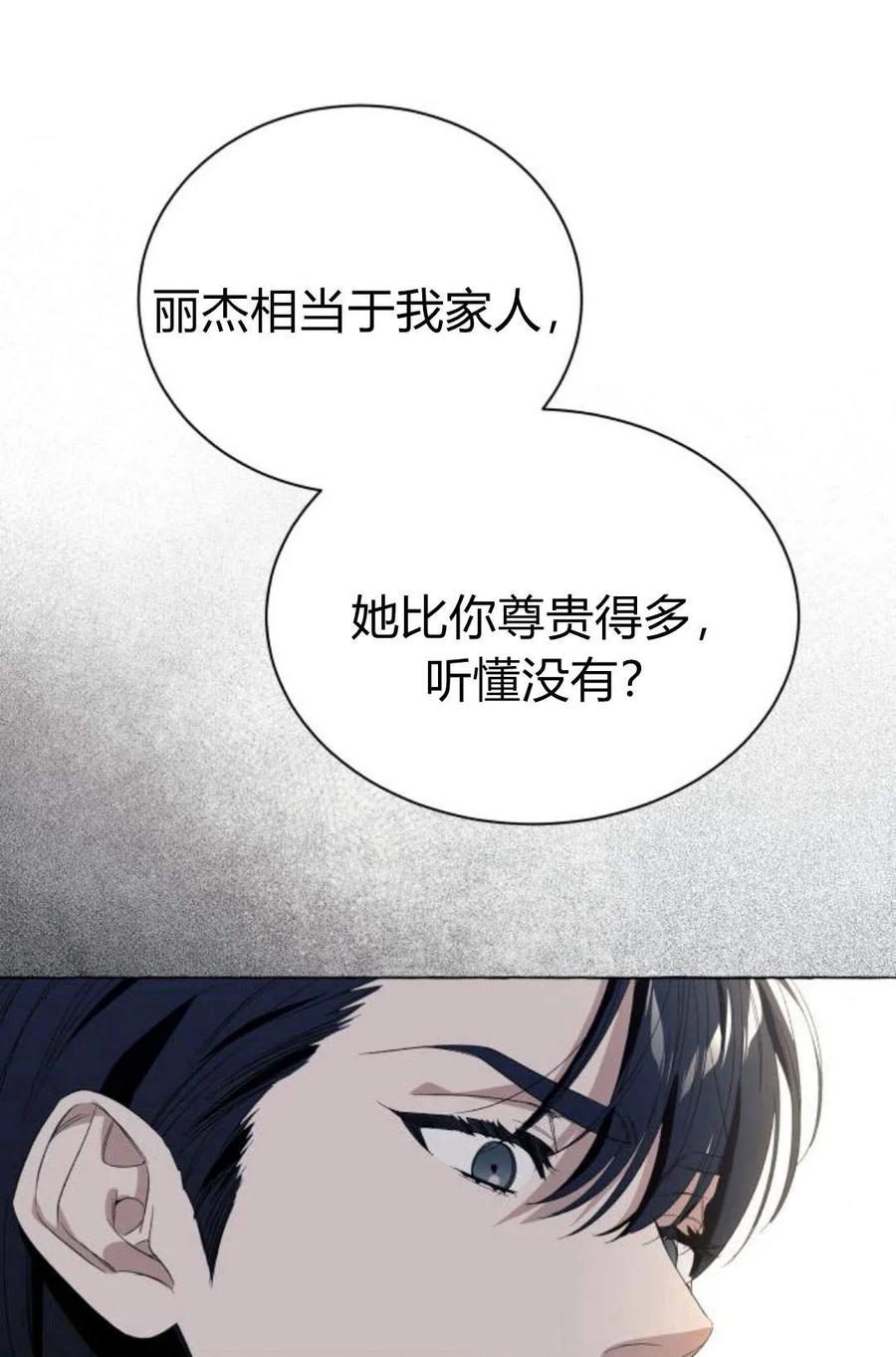 《以为只是普通附身》第7话 第68页