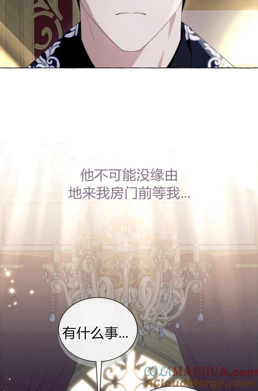 《以为只是普通附身》第7话 第49页