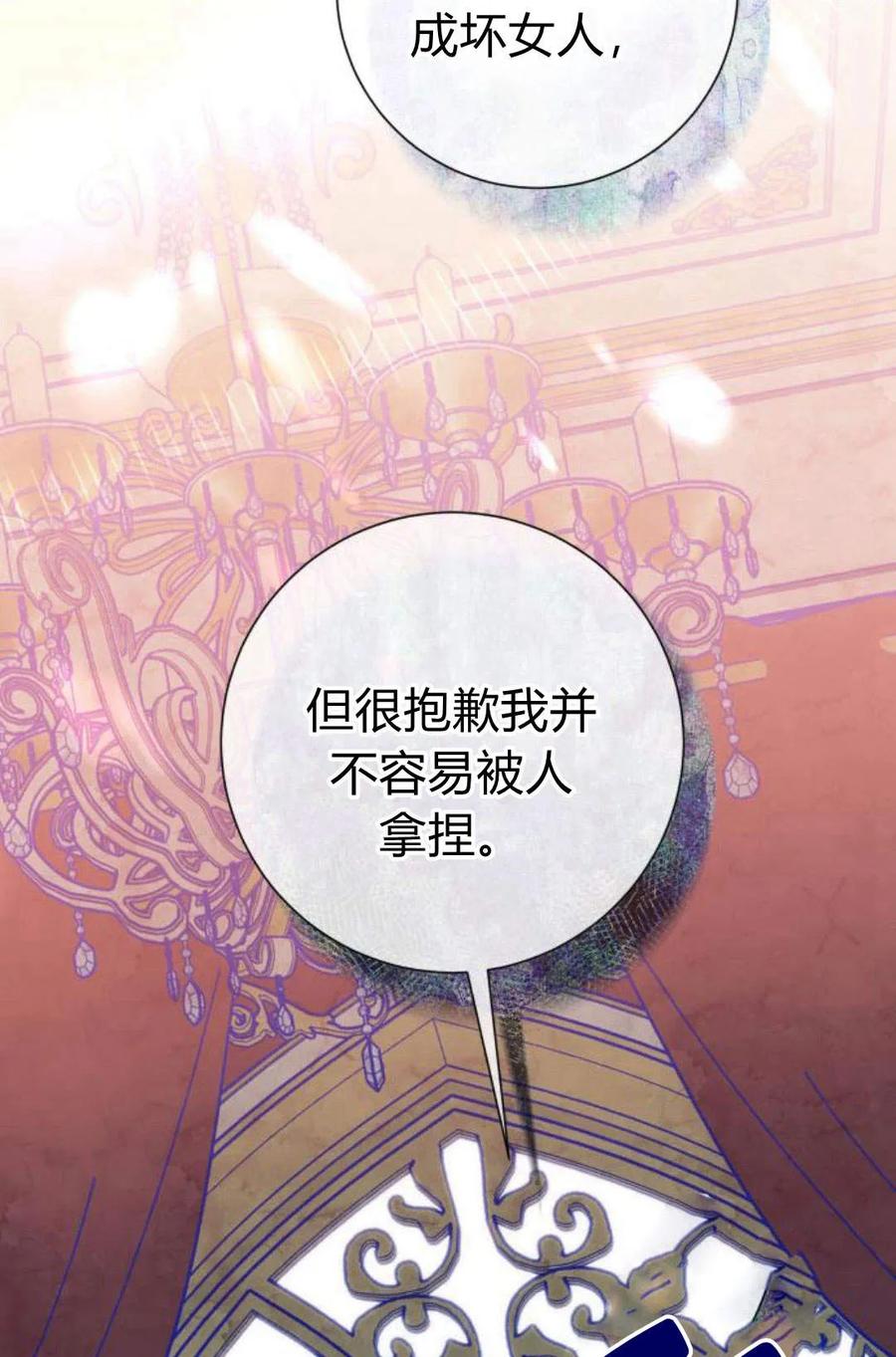 《以为只是普通附身》第7话 第76页