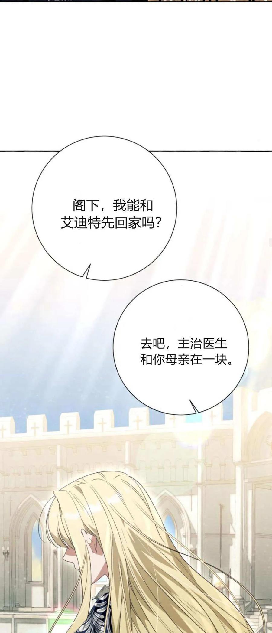 《以为只是普通附身》第82话 第12页