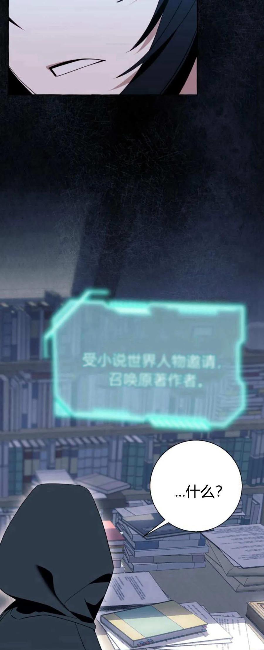 《以为只是普通附身》第82话 第26页