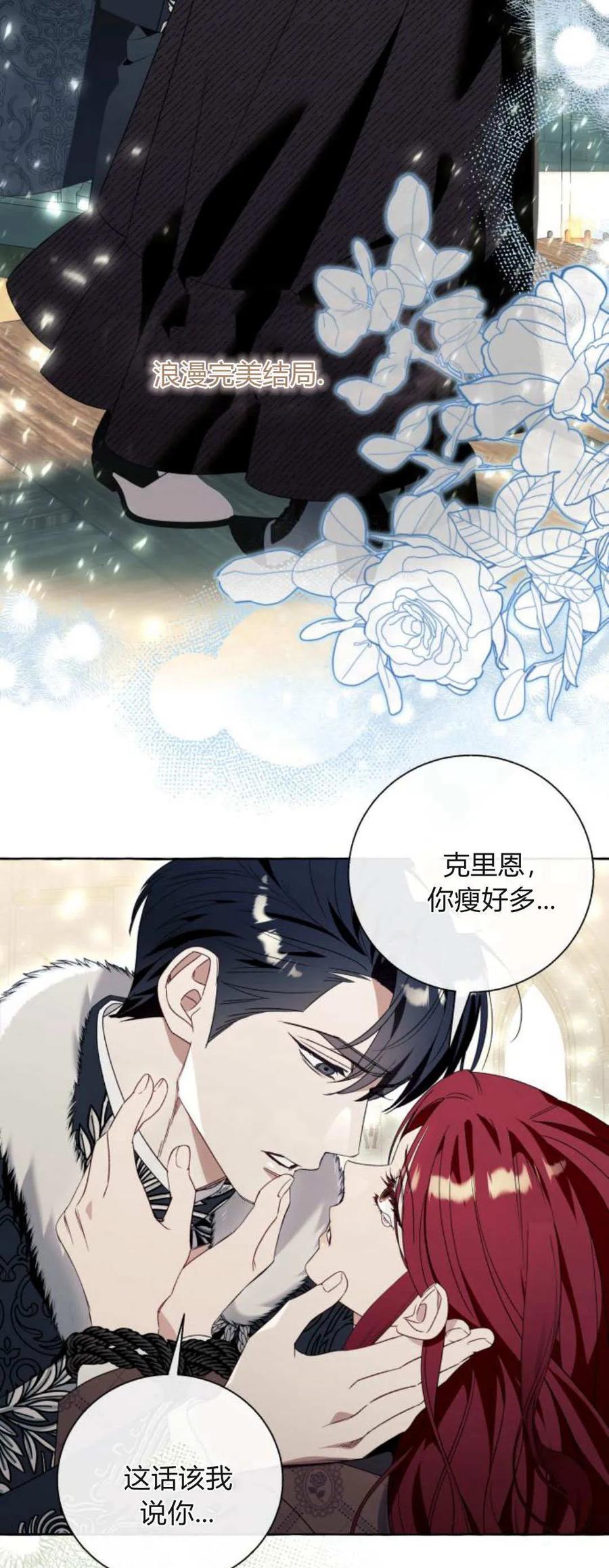 《以为只是普通附身》第82话 第3页