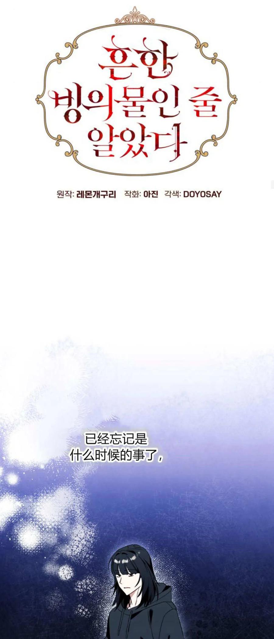 《以为只是普通附身》第82话 第14页