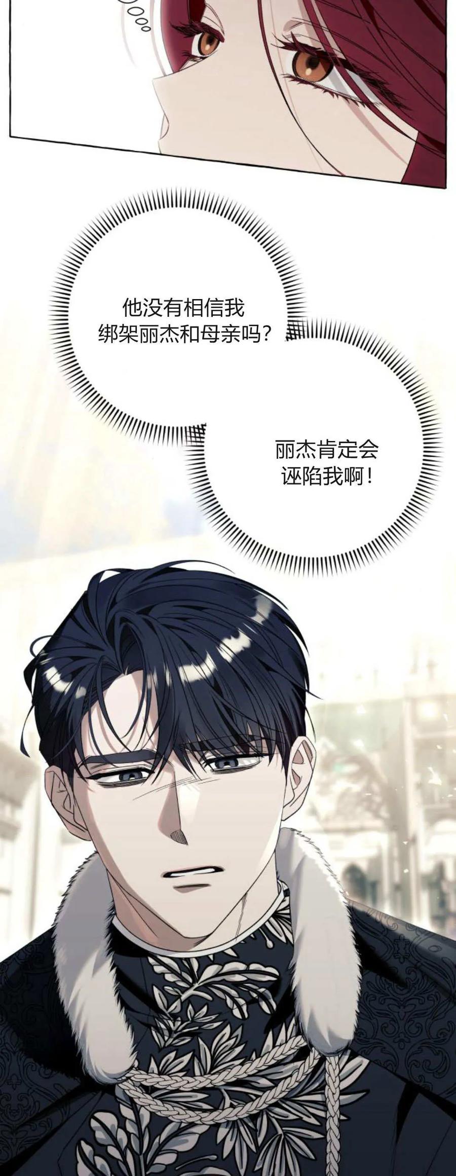 《以为只是普通附身》第82话 第9页