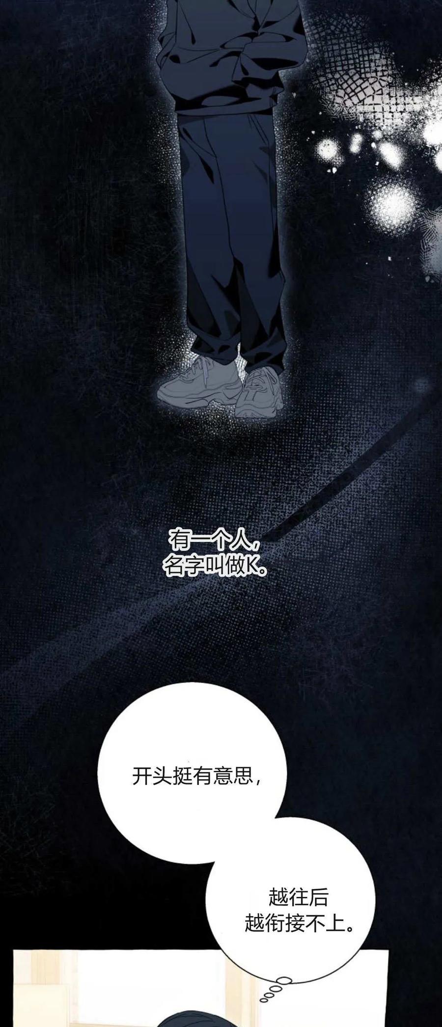 《以为只是普通附身》第82话 第15页