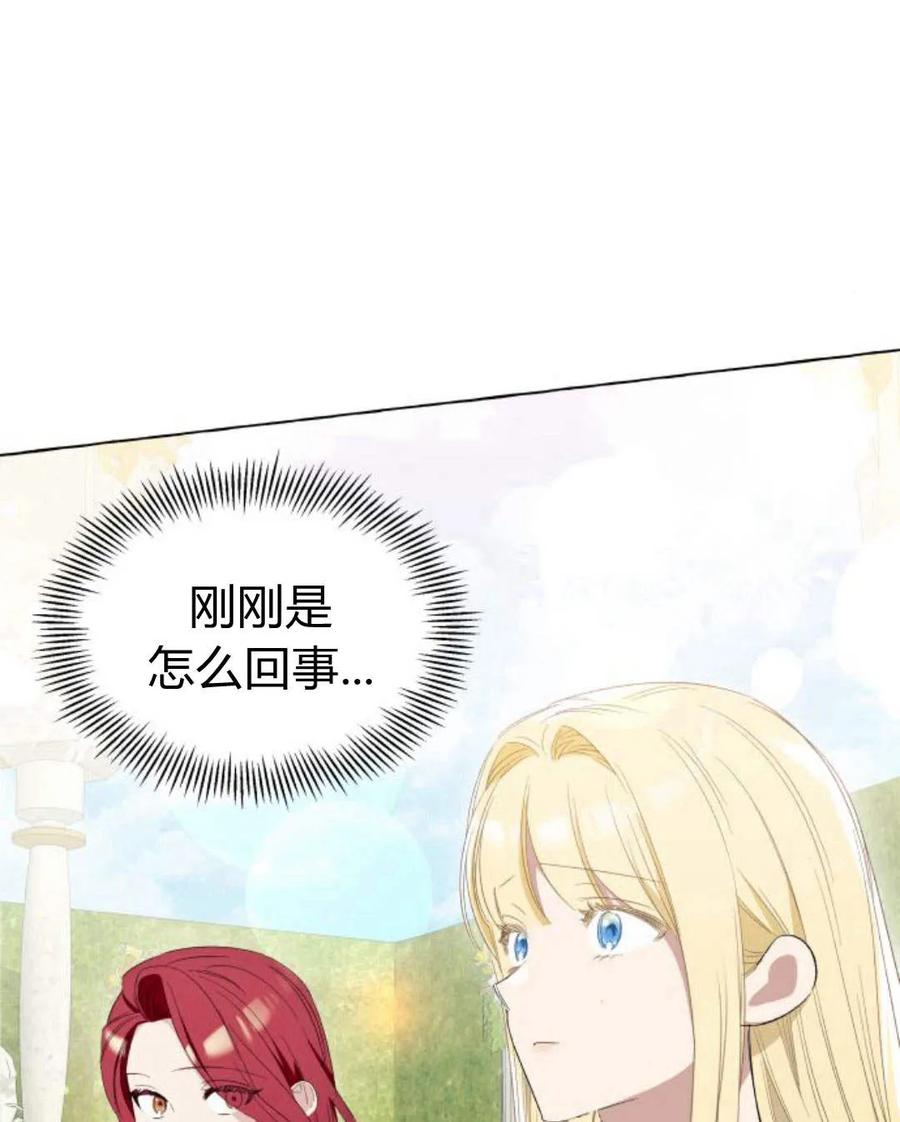 《以为只是普通附身》第8话 第35页