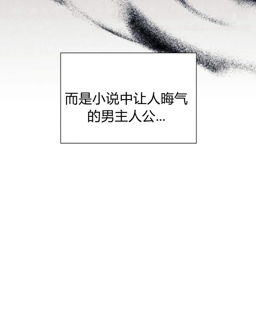 《以为只是普通附身》第8话 第42页