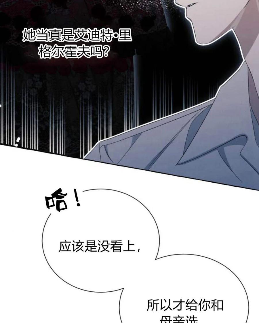 《以为只是普通附身》第8话 第88页