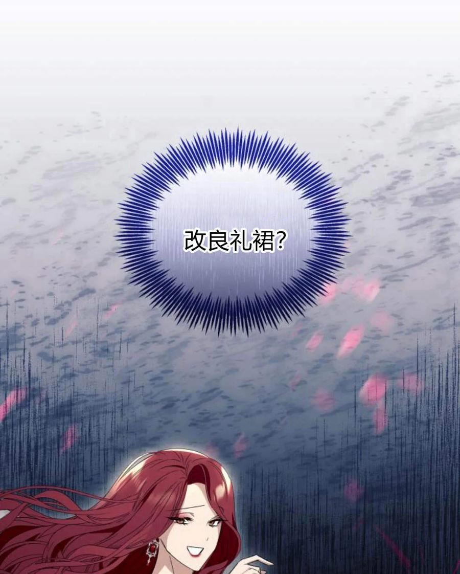 《以为只是普通附身》第8话 第86页