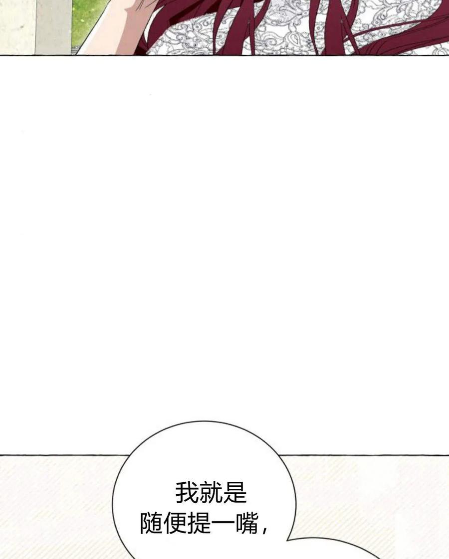 《以为只是普通附身》第8话 第38页