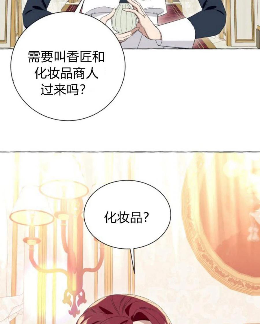 《以为只是普通附身》第8话 第118页