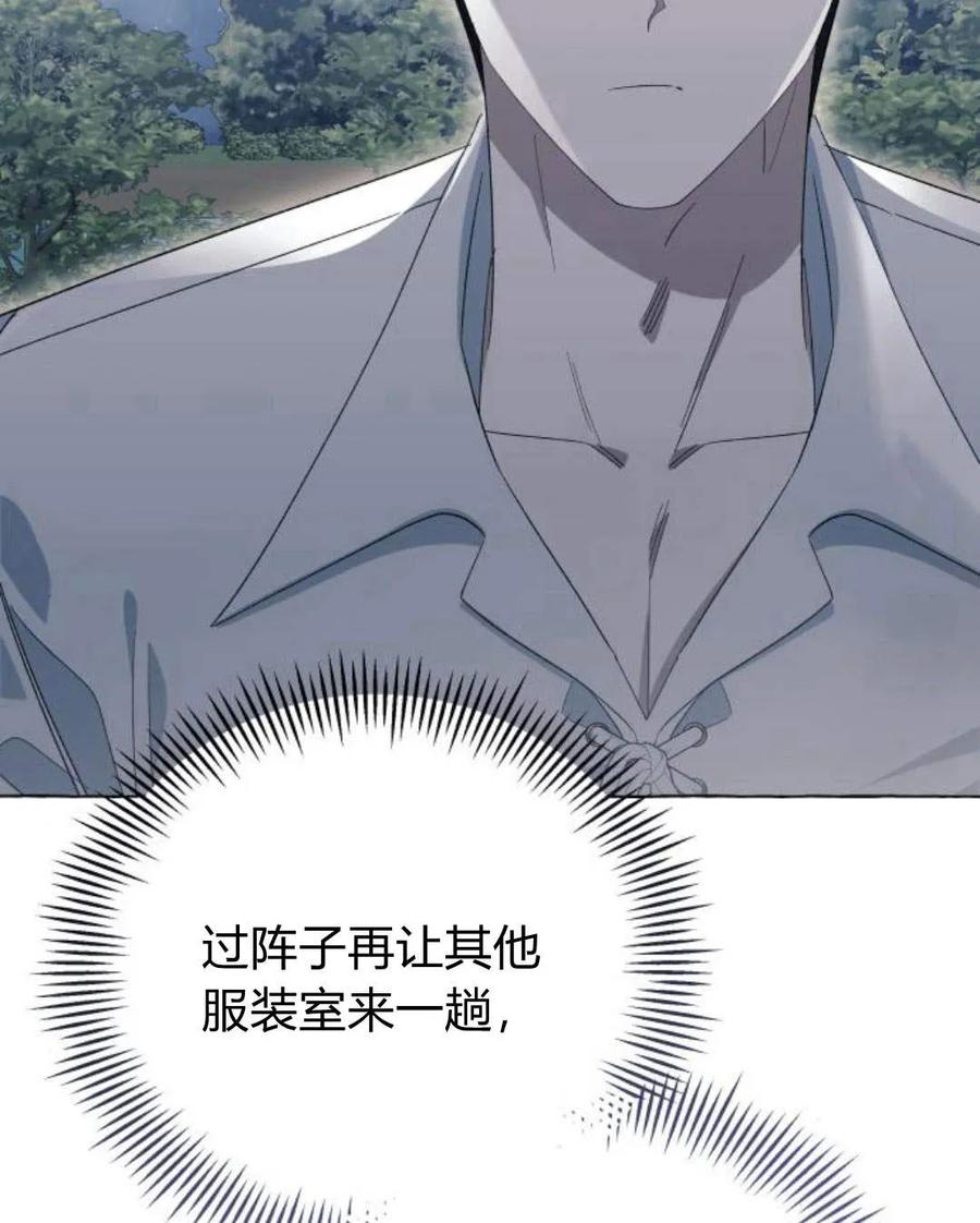 《以为只是普通附身》第8话 第112页