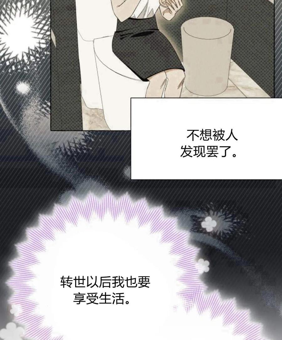 《以为只是普通附身》第8话 第130页
