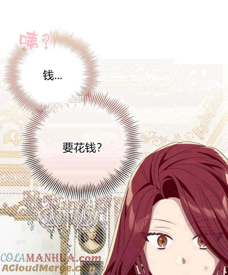 《以为只是普通附身》第8话 第121页