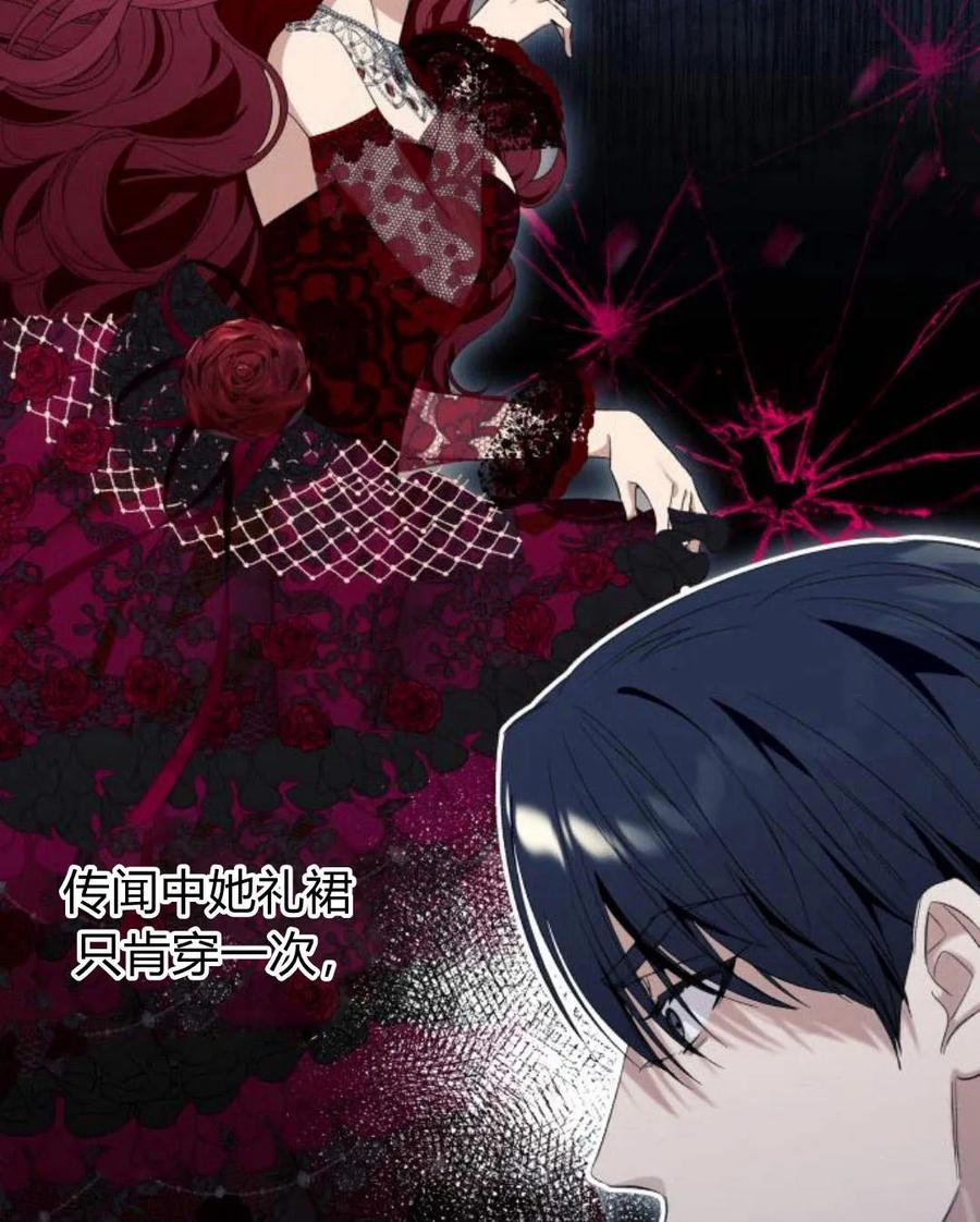 《以为只是普通附身》第8话 第87页