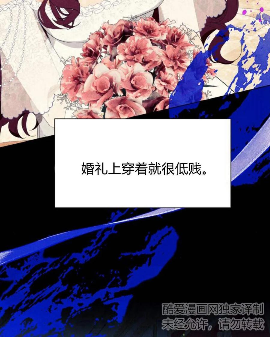 《以为只是普通附身》第8话 第92页