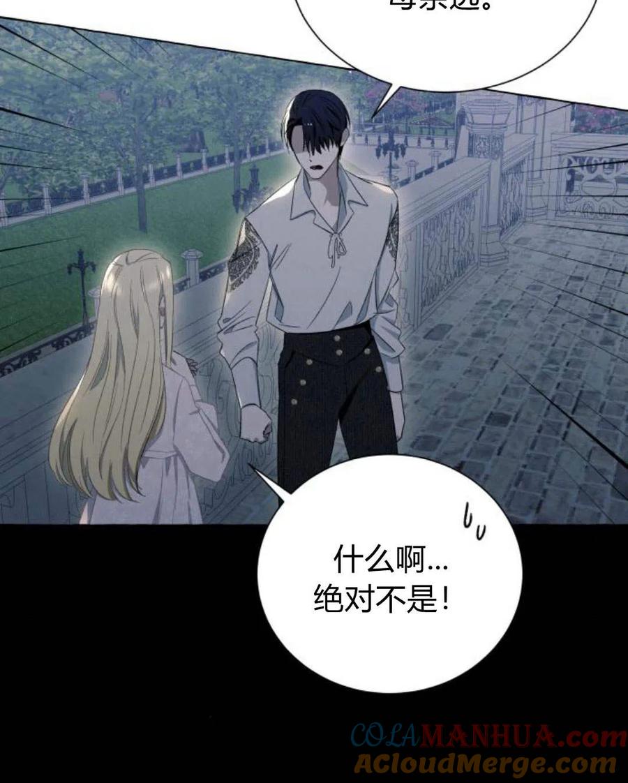 《以为只是普通附身》第8话 第89页