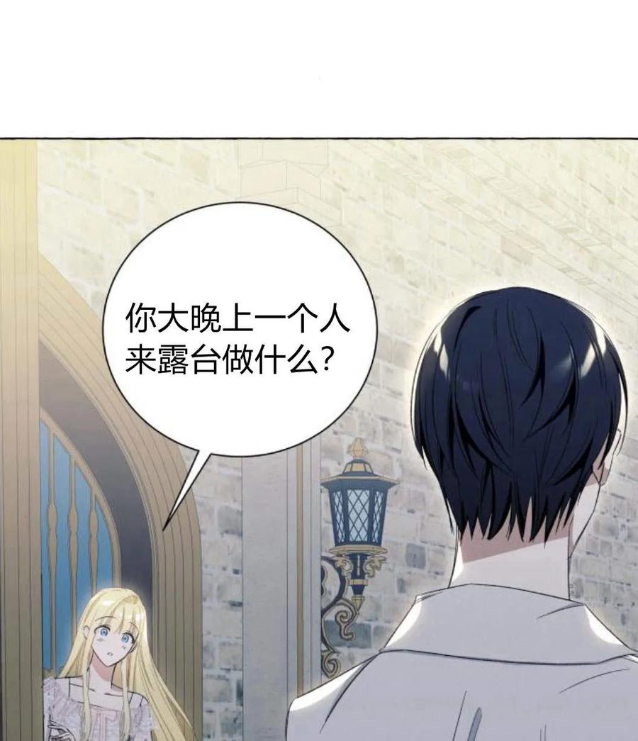 《以为只是普通附身》第8话 第62页