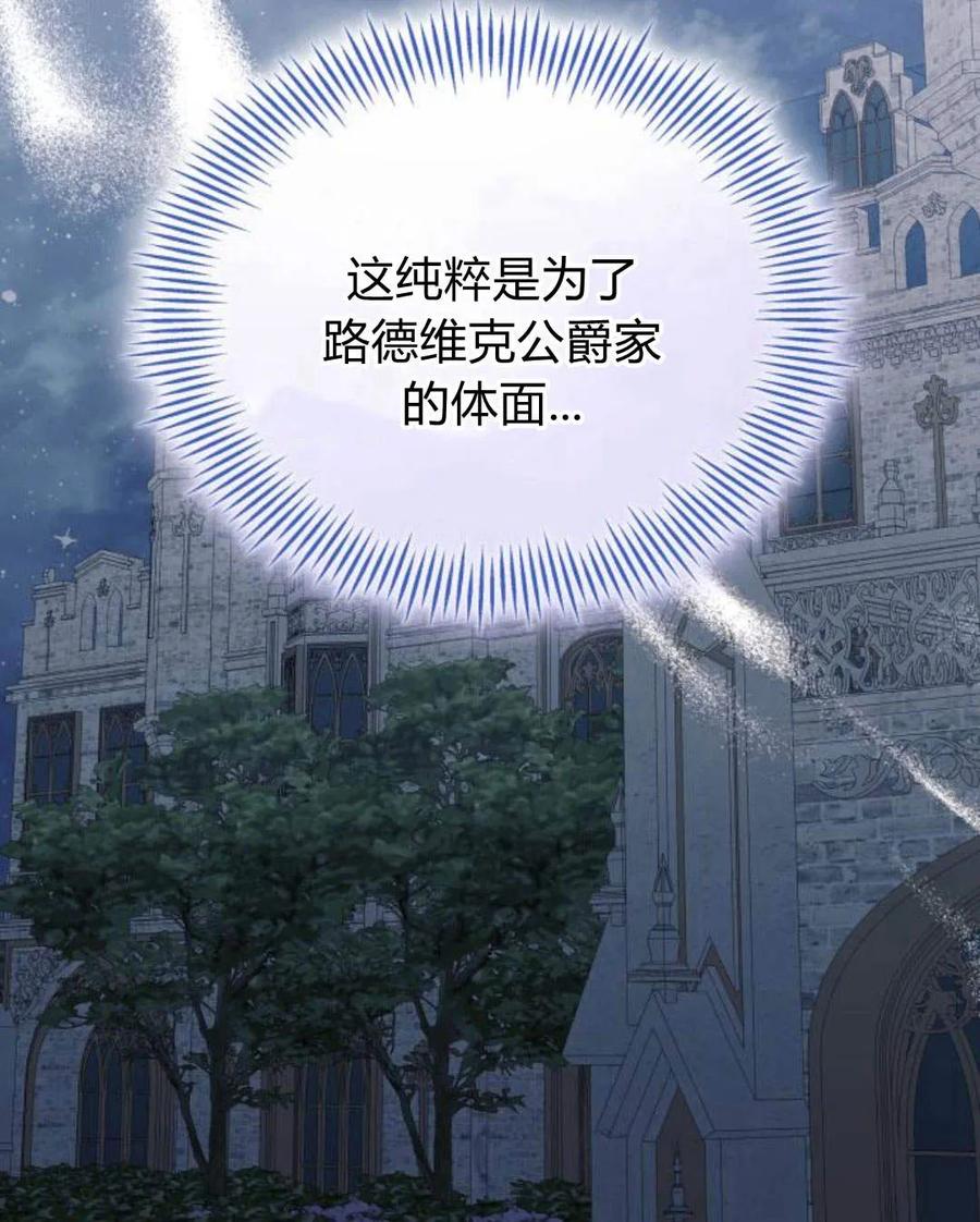 《以为只是普通附身》第8话 第114页