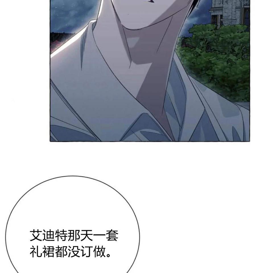 《以为只是普通附身》第8话 第83页