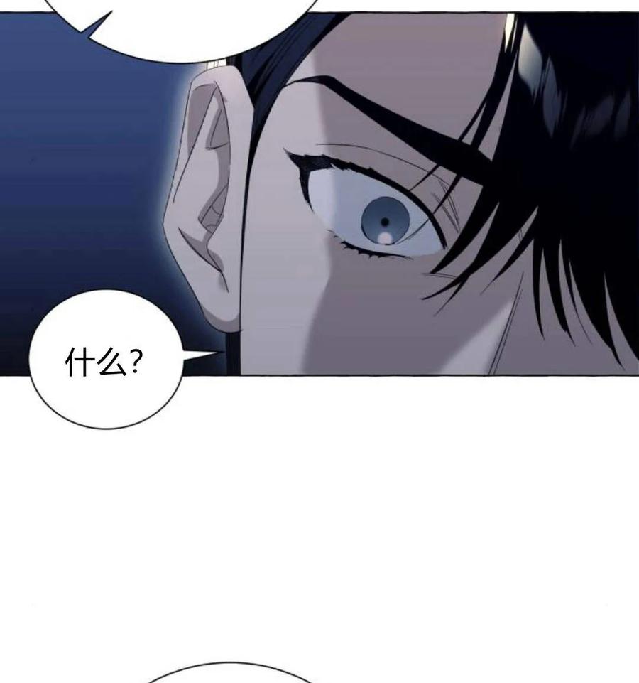《以为只是普通附身》第8话 第84页