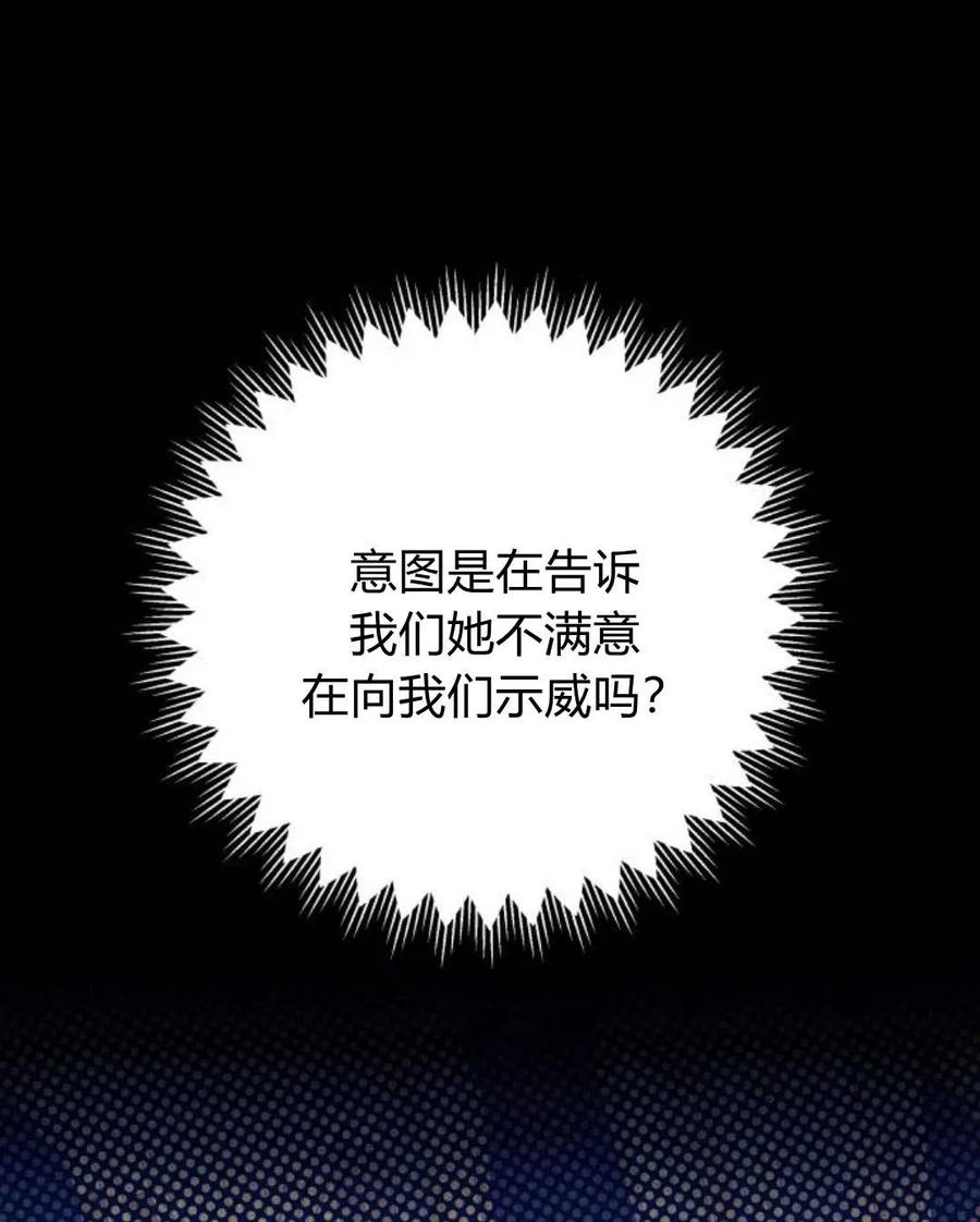 《以为只是普通附身》第8话 第90页