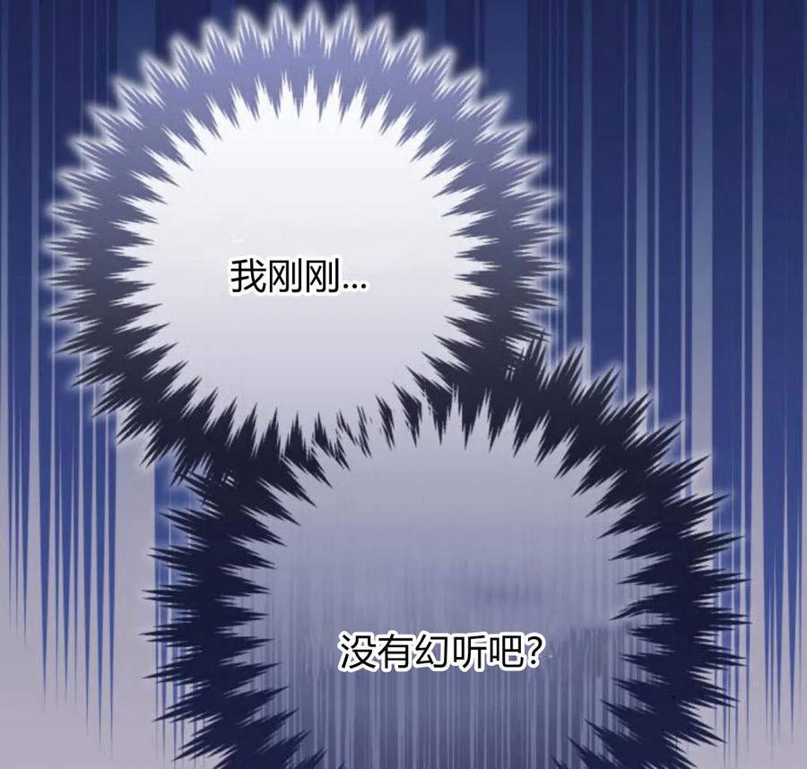 《以为只是普通附身》第8话 第140页