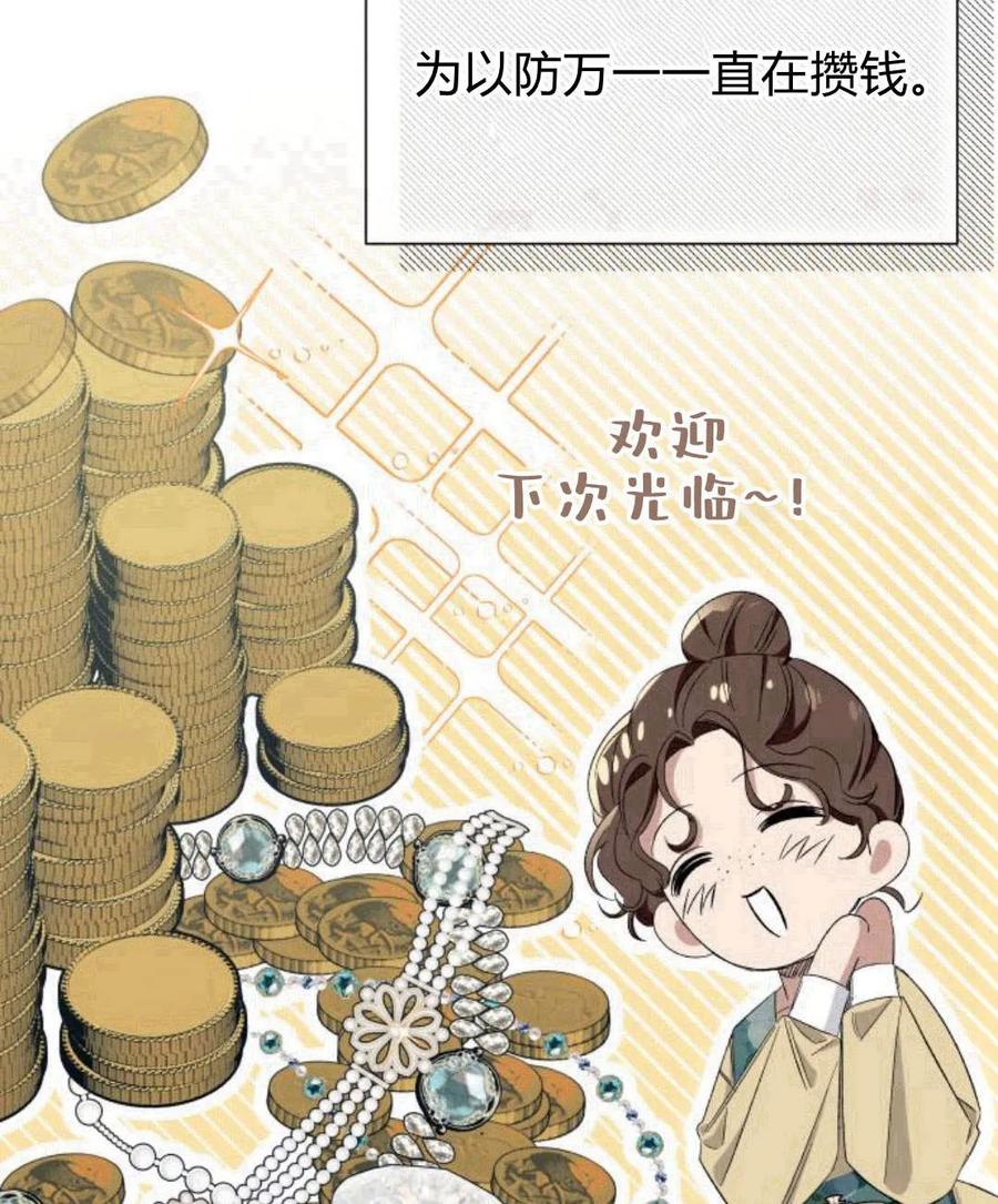 《以为只是普通附身》第8话 第124页