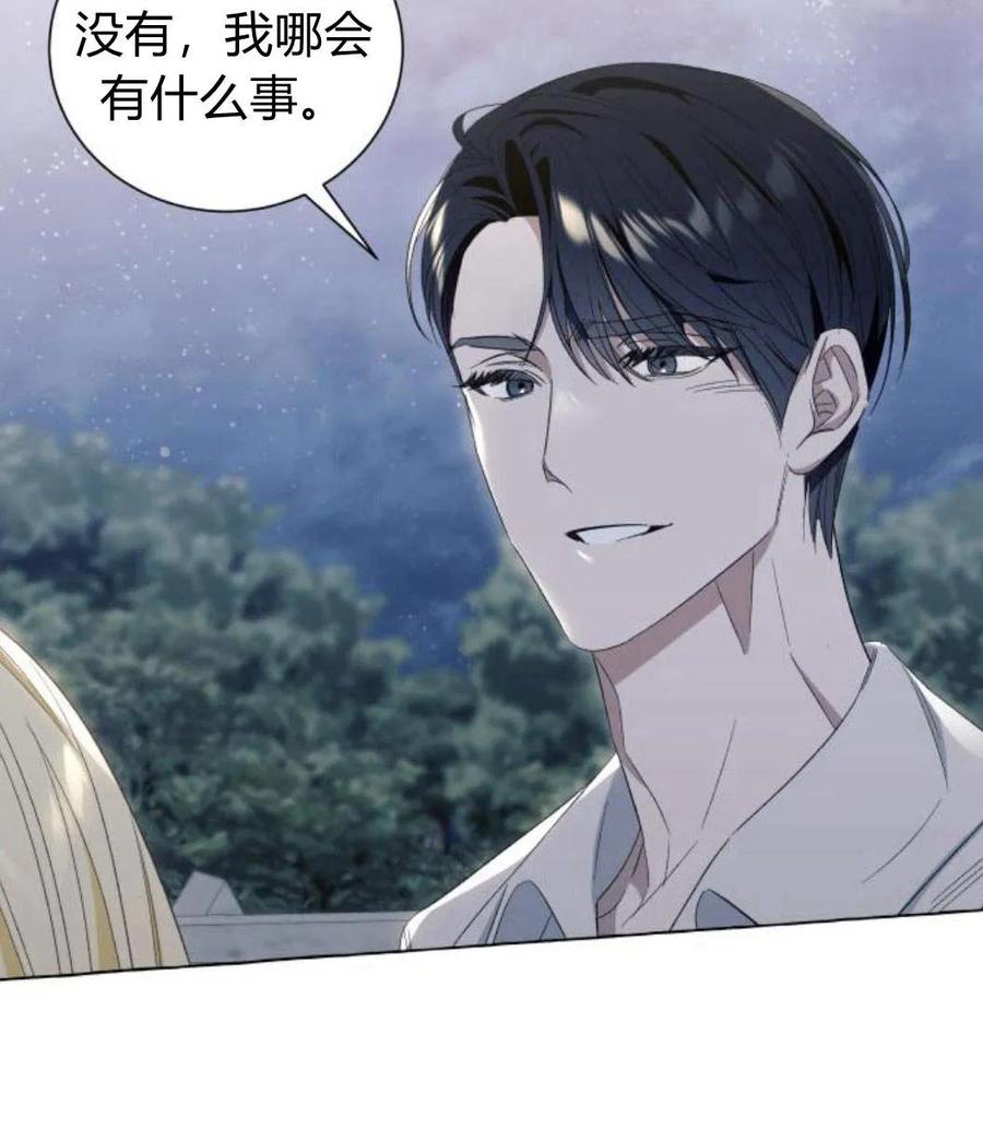 《以为只是普通附身》第8话 第68页
